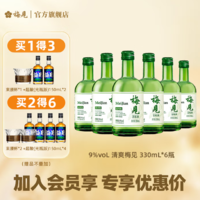 贈(zèng)超酸梅酒150ml*2瓶+束腰杯！梅見(jiàn) 清爽版低糖9度青梅酒 330ml*6瓶