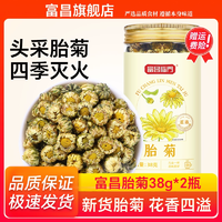 頭采胎菊 ！富昌 胎菊 38g*2罐