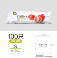 食品級(jí)PE材質(zhì)！e-fresh e鮮 平口食品保鮮袋20x30cm 100只 小號(hào)