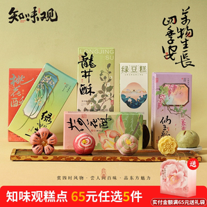  杭州特產(chǎn)！知味觀 龍井茶條頭糕/木糖醇桃酥等 多款任選5件 贈禮袋