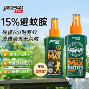 強(qiáng)效驅(qū)趕伊蚊！JIADEBAO 家德寶 15%避蚊胺 戶外驅(qū)蚊噴霧驅(qū)蚊液 100ml+60ml