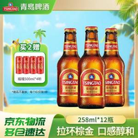 贈(zèng)福禧罐500mL*4罐！青島啤酒 高端小棕金 金質(zhì)小瓶 258mL*12瓶