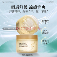 改善皮膚干紅癥狀！花印 舒緩精華凝露 200g