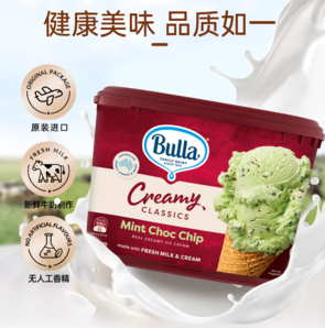 澳洲國(guó)民品牌！Bulla 澳洲進(jìn)口大桶冰淇淋 2L  4口味任選