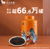 八馬茶業(yè) 特級(jí)武夷山紅茶金駿眉/正山小種 歡騰茶葉禮罐裝110g
