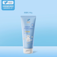 口碑國貨！郁美凈 兒童雪絨花保濕溫和潔面乳100g
