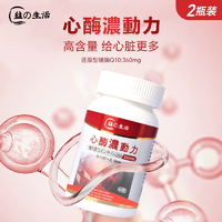 日本進(jìn)口！益の生活 心酶濃動(dòng)力 還原性輔酶Q10軟膠囊360mg*60粒*2瓶 