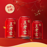 清爽回甘！王老吉 紅罐原味無糖涼茶植物飲料 310ml*24罐