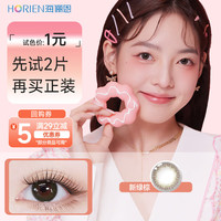 海儷恩 萌生寵愛 大小直徑 美瞳彩色隱形眼鏡日拋2片 0度（試戴片）