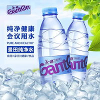 ￥0.76/瓶！Ganten 景田 飲用純凈水560ml*24瓶