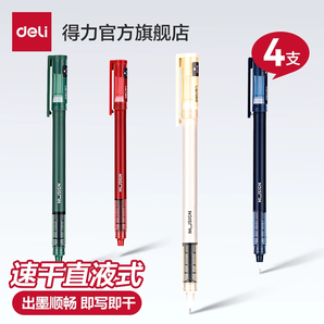 即寫即干！Deli 得力 紐賽 速干直液式走珠筆 NS767 3支裝