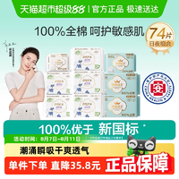 全棉時(shí)代 奈絲公主 100%全棉醫(yī)護(hù)級(jí)衛(wèi)生巾日夜組合 74片