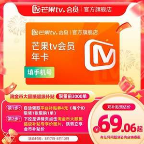 官方旗艦店直充！芒果TV 會員VIP 12個月