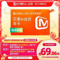 官方旗艦店直充！芒果TV 會(huì)員VIP 12個(gè)月