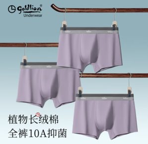 全褲10A抑菌！Goldlion 金利來 2025夏季新款 男士10A級抗菌桑蠶絲襠內褲3條裝