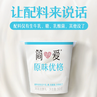 簡愛 酸奶原味優(yōu)格 90g*18杯