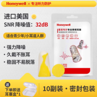 強(qiáng)勁降噪！Honeywell 霍尼韋爾 303S/LL1 專業(yè)降噪隔音耳塞 10副/20枚 贈(zèng)耳塞盒
