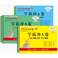 《少年智力開發(fā)報(bào)試卷學(xué)霸沖A卷小學(xué)生測(cè)試卷》（3-6年級(jí)任選）券后7.8元包郵