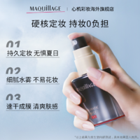 鎖住盛夏美妝！SHISEIDO 資生堂 MAQuillAGE 心機(jī)彩妝 星魅水光定妝噴霧 60ml 贈(zèng)美妝蛋