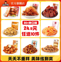 多款任選10件！好巴食 甜辣味豆干8包