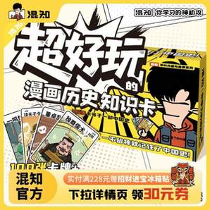 混知 超好玩的漫畫歷史知識卡100張
