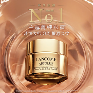 Lanc?me 蘭蔻 菁純臻顏煥亮眼霜20mL 送23mL+1堆贈(zèng)品