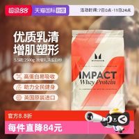 歷史低價(jià)！乳清蛋白性價(jià)比之選！Myprotein Impact 己能乳清熊貓蛋白粉 5.5磅 多口味