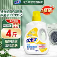 活力28 多效衣物除菌液 2kg