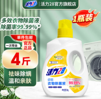 70年國(guó)貨品牌！活力28 多效衣物除菌液 2kg