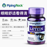 白 菜！PipingRock 樸諾 高含量葉黃素膠囊 40mg*60粒