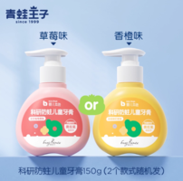 24h抵抗糖酸！FROGPRINCE 青蛙王子 兒童科研防蛀牙膏 150g