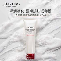 Shiseido 資生堂 肌活煥采潔面膏洗面奶（滋潤型）125ml