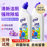抑菌率99.9%！老管家 馬桶清潔劑潔廁液500g*4瓶