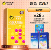 隱私發(fā)貨！Jissbon 杰士邦 超薄避孕套28只