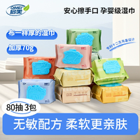 專屬十二生肖款！啟美 純水濕廁紙80抽*3包