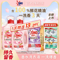 一洗爆香！OMO 奧妙 玫瑰山茶精油香氛洗衣液 13.2斤（含贈）