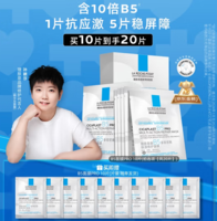 口碑好面膜！LA ROCHE-POSAY 理膚泉 B5 PRO 升級多效修復(fù)面膜20片