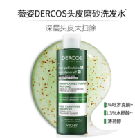頭皮暢快呼吸！Vichy 薇姿 DERCOS 德康絲 頭皮磨砂洗發(fā)水 250ml
