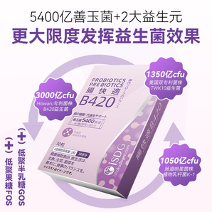 ISDG 醫(yī)食同源 腸快適 B420益生菌*30粒 贈維生素C咀嚼片60粒