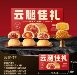 云南老字號！潘祥記 云腿佳禮云腿小餅 8枚禮盒裝280g