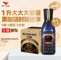 隨時享受濃醇咖啡！統(tǒng)一 隨行的咖啡館 無糖黑咖濃咖啡飲料 1升*6瓶