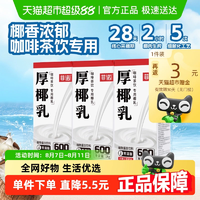 奶咖必備！菲諾 茶飲咖啡門店同款 厚椰乳 1L*3盒