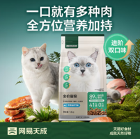 網(wǎng)易嚴(yán)選 全價貓糧 4.0升級款 1.8kg*2袋 送深海魚蝦口味100g