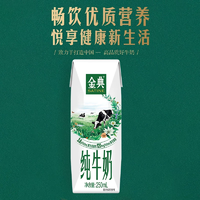 伊利 金典 3.6g乳蛋白純牛奶 250ml*24盒*2箱
