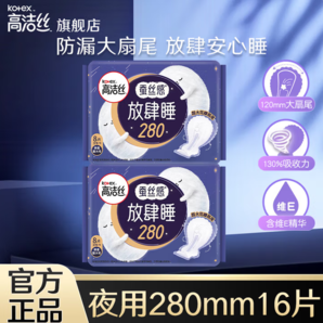 輕薄透氣！kotex 高潔絲 蠶絲感放肆睡夜用衛(wèi)生巾 280mm*16片
