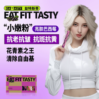 美國進口！Eatasty 益特斯蒂 亮白嫩膚飲5g*20袋*5盒