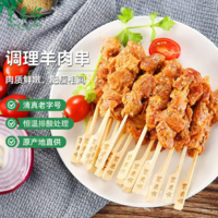 中華老字號！ 東來順 調(diào)理羊肉串孜然味400g（約16串）