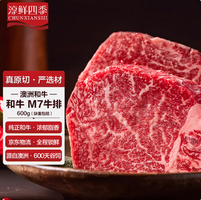 宴會(huì)級(jí)日料專供！淳鮮四季 M7等級(jí) 日料原切和牛雪花牛排 1.2斤