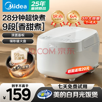 加厚抗菌內(nèi)膽！美的 電飯煲家用電飯鍋 RE319 3L