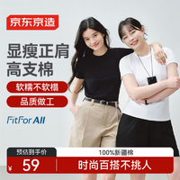 京東京造 25夏季 女士100%新疆棉重磅正肩T恤